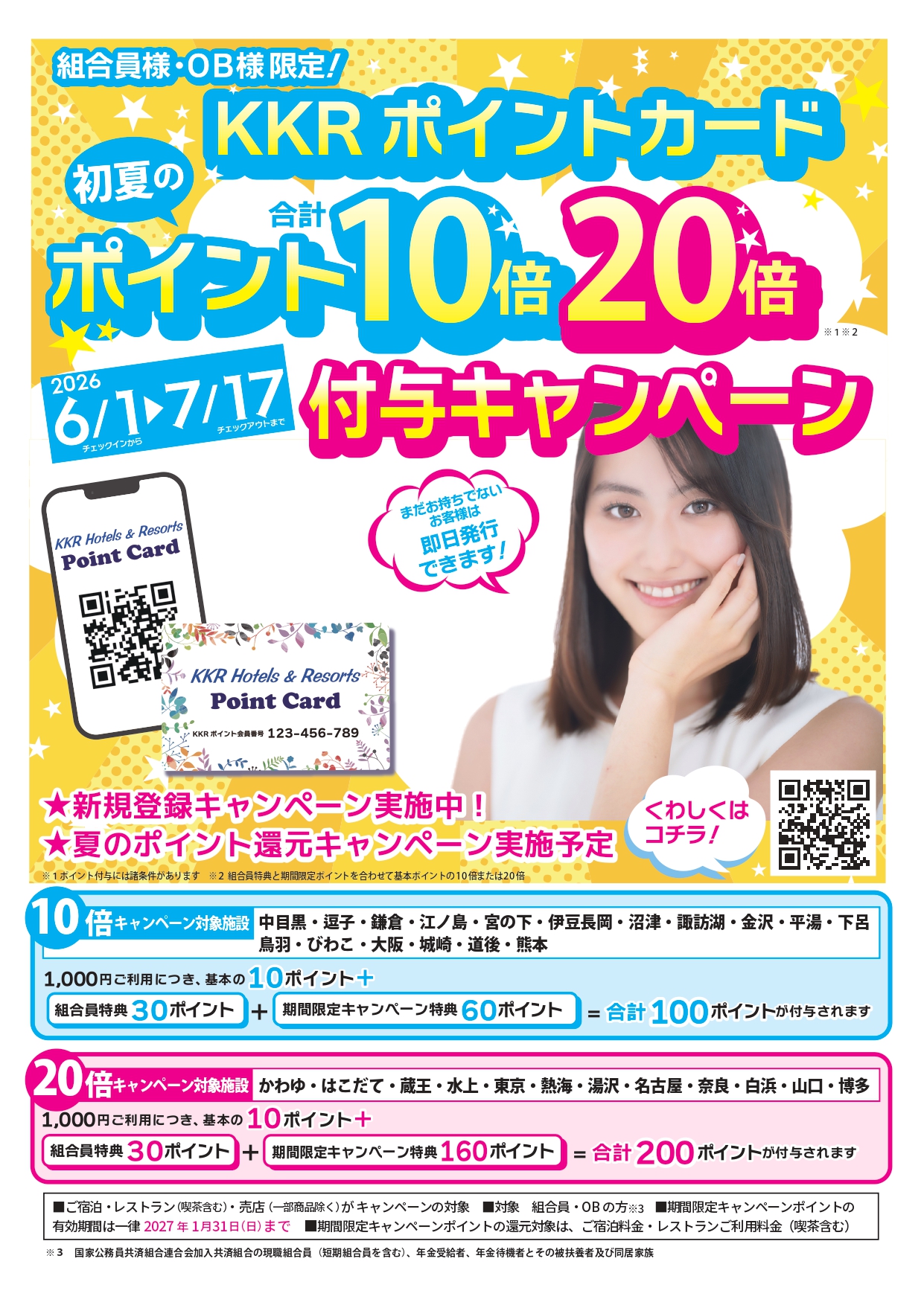 2026_6_1ポイントカード10倍20倍キャンペーン＿A4チラシ★_page-0001.jpg