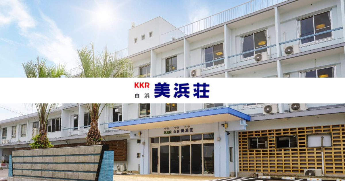 KKR白浜美浜荘