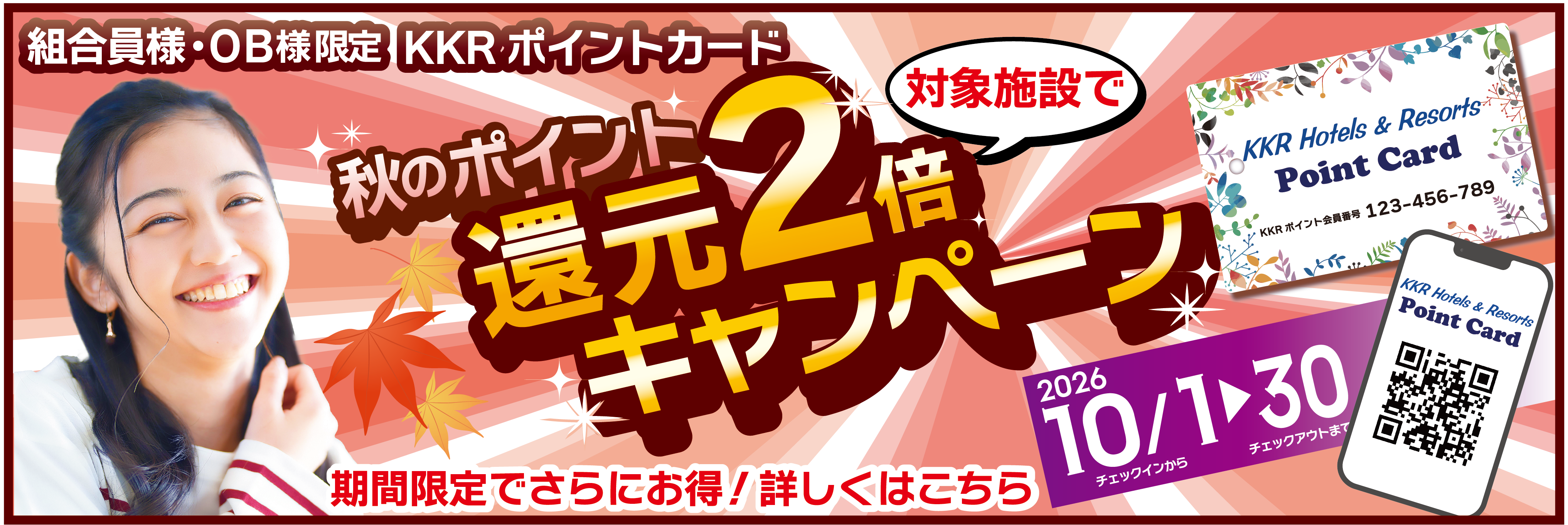 還元2倍