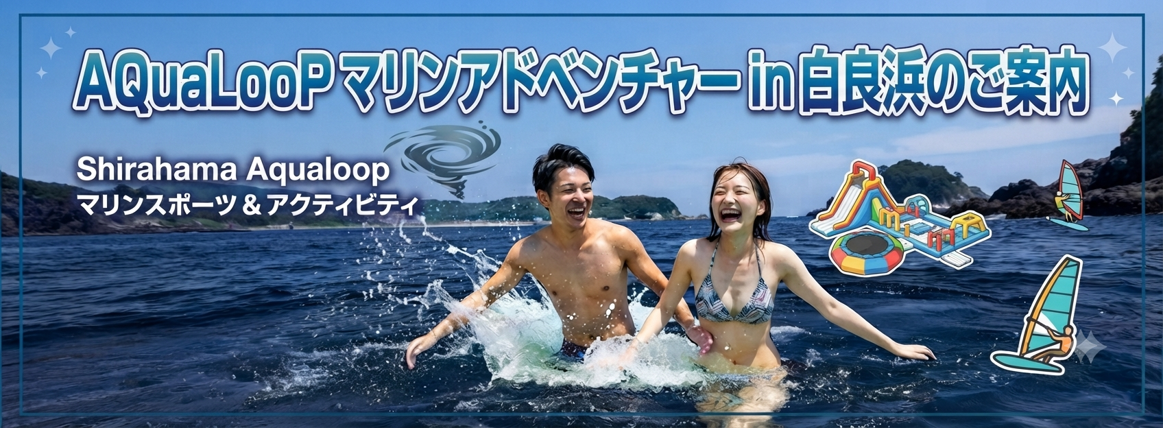 アクアループ