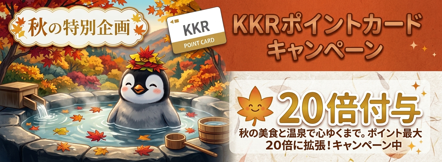 ポイントアップキャンペーン